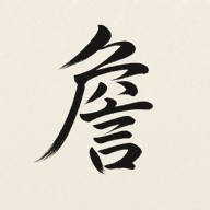 詹氏